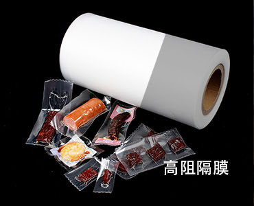 高阻隔膜-4