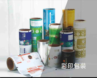 彩印包装-1